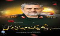 پیام تسلیت مدیر حراست دانشگاه در پی شهادت سردار سرتیپ پاسدار شهید محمد سعید ایزدی به دست رژیم جنایکار صهیونیستی 
