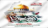 پیام تبریک مدیر حراست دانشگاه علوم پزشکی گیلان به مناسبت  روز جهانی قدس 